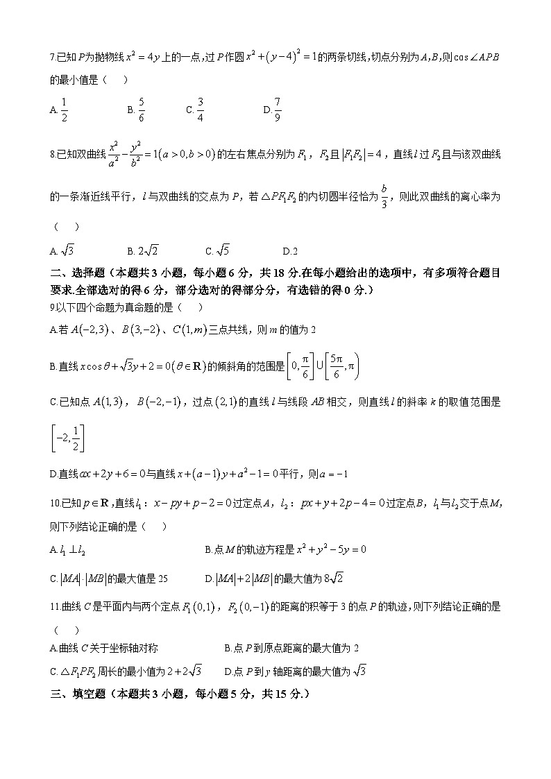 河南省南阳市2024-2025学年高二上学期11月期中质量评估数学试题第2页