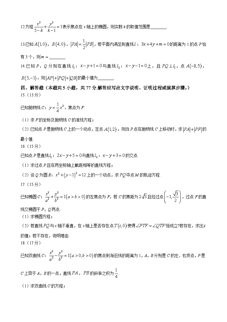 河南省南阳市2024-2025学年高二上学期11月期中质量评估数学试题第3页
