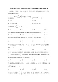 2024-2025学年江苏省靖江市高三上学期期中数学调研考试试卷