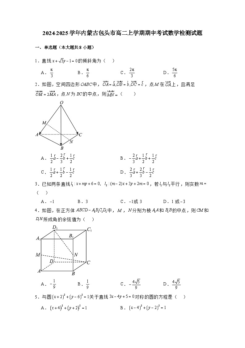 2024-2025学年内蒙古包头市高二上学期期中考试数学检测(含解析)第1页