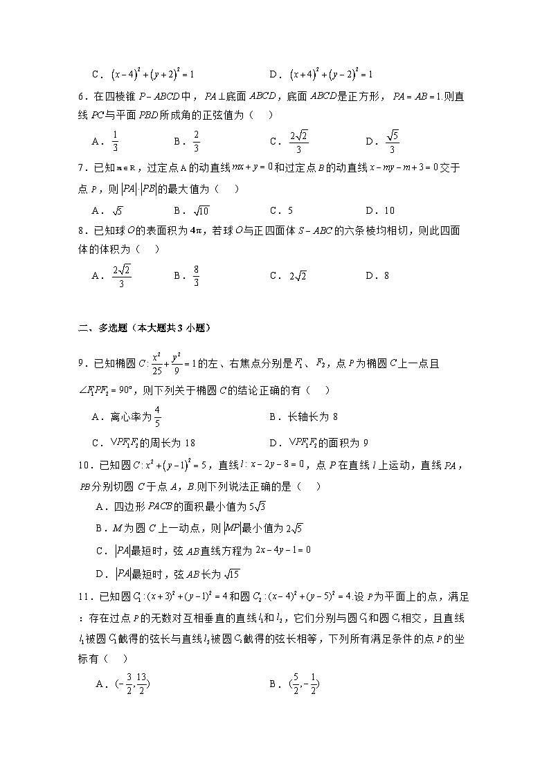 2024-2025学年内蒙古包头市高二上学期期中考试数学检测(含解析)第2页