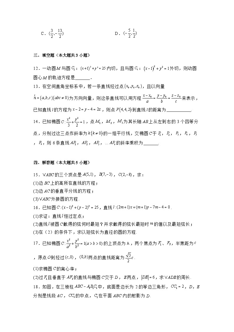 2024-2025学年内蒙古包头市高二上学期期中考试数学检测(含解析)第3页