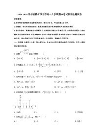 2024-2025学年安徽省淮北市高一上学期期中考试数学检测试卷