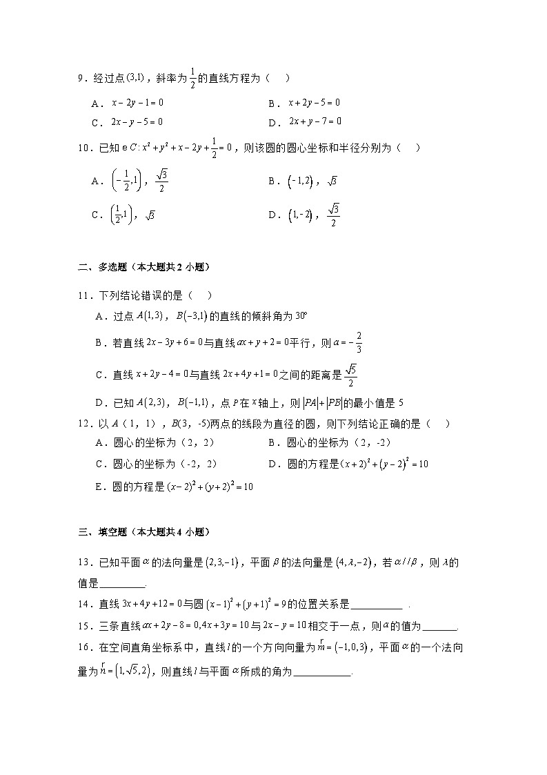 2024-2025學(xué)年黑龍江省哈爾濱市高二上學(xué)期11月期中考試數(shù)學(xué)檢測(cè)試題（含解析）第2頁(yè)