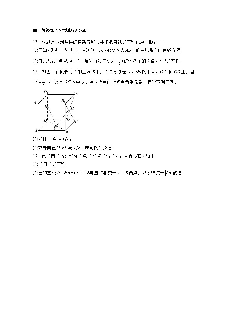 2024-2025學(xué)年黑龍江省哈爾濱市高二上學(xué)期11月期中考試數(shù)學(xué)檢測(cè)試題（含解析）第3頁(yè)