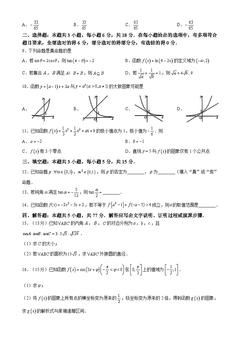 青海省金太阳2024-2025学年高三上学期期中联考数学试卷(含解析)第2页
