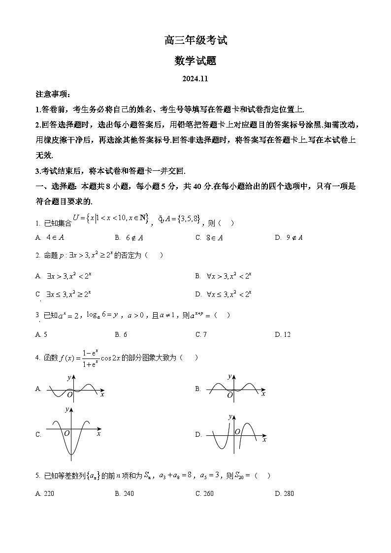 山东省泰安市2024-2025学年高三上学期11月期中考试数学01