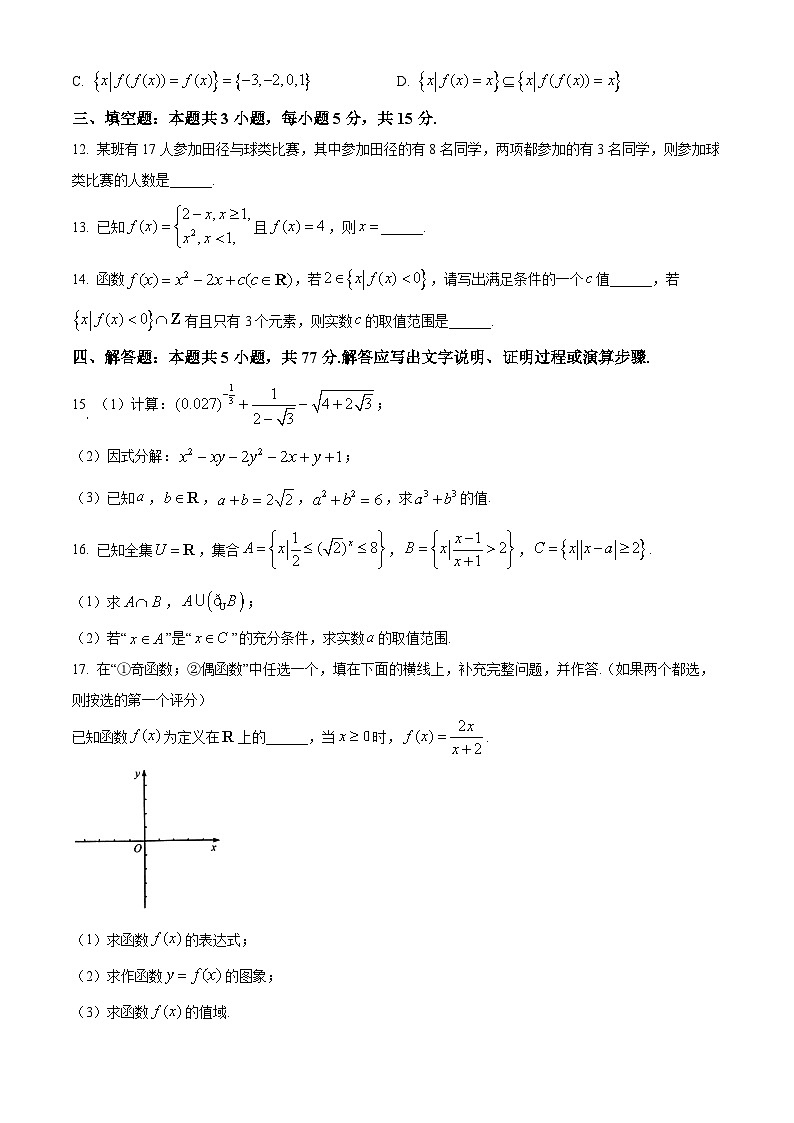 2025镇江高一上学期11月期中考试数学含解析第3页