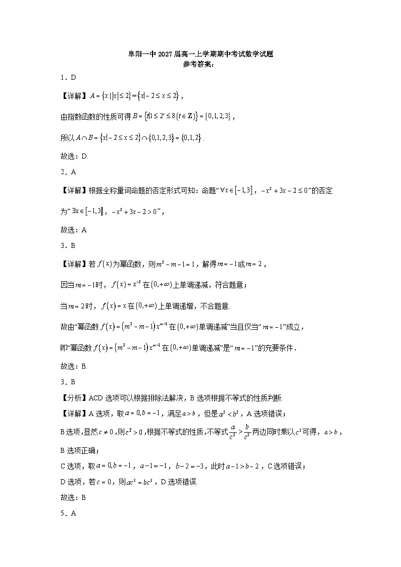 期中考试数学试题参考答案第1页