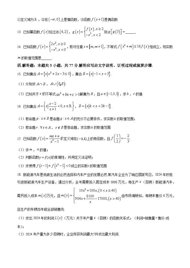 2025海南省先锋联盟高一上学期11月期中考试数学含解析第3页