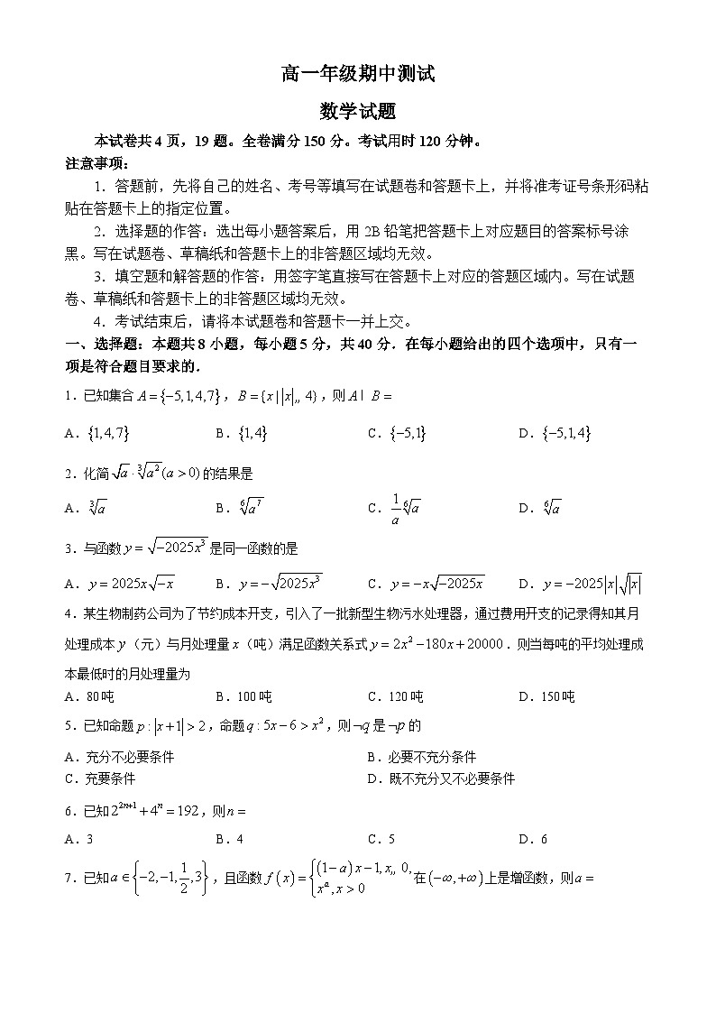 云南省昆明市尋甸回族彝族自治縣第一中學(xué)2024-2025學(xué)年高一上學(xué)期11月期中考試數(shù)學(xué)試題第1頁