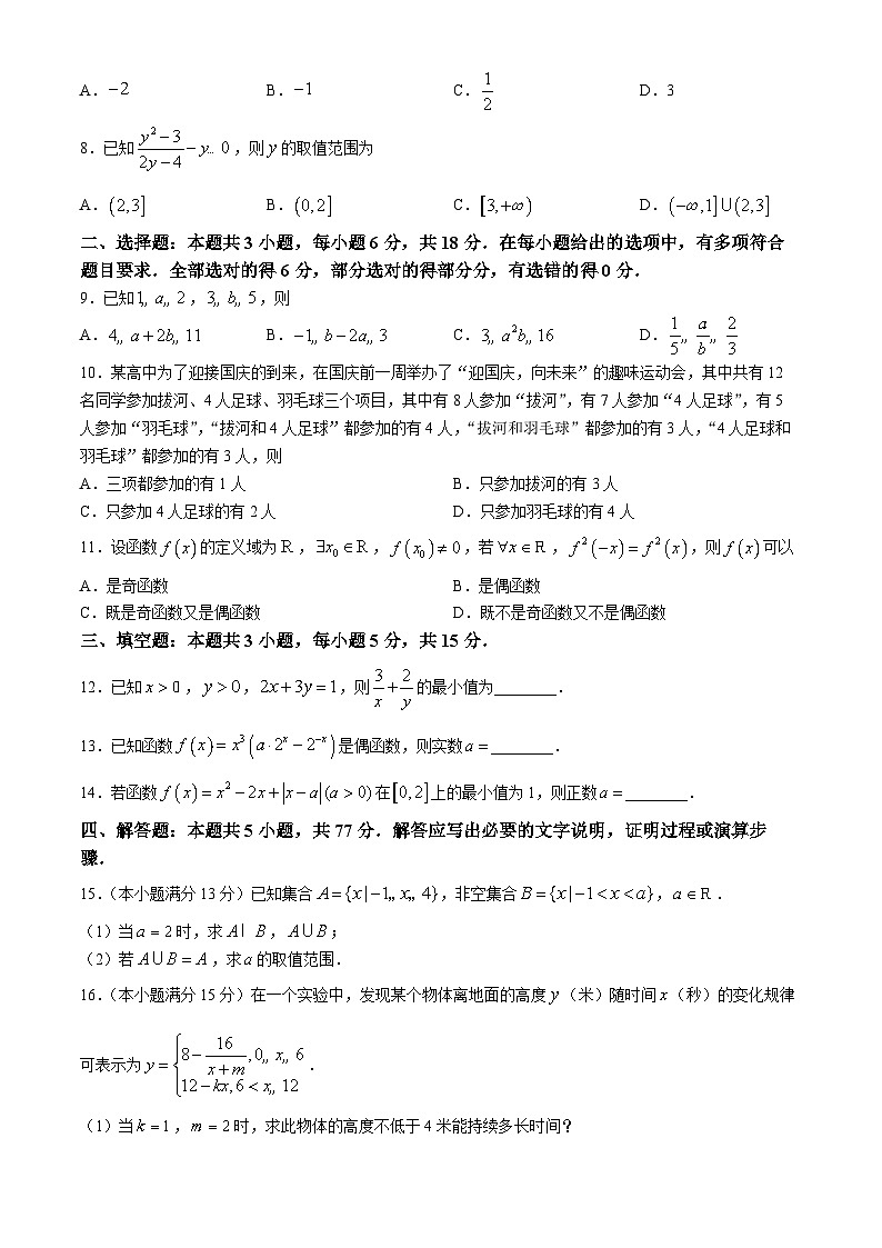 云南省昆明市尋甸回族彝族自治縣第一中學(xué)2024-2025學(xué)年高一上學(xué)期11月期中考試數(shù)學(xué)試題第2頁