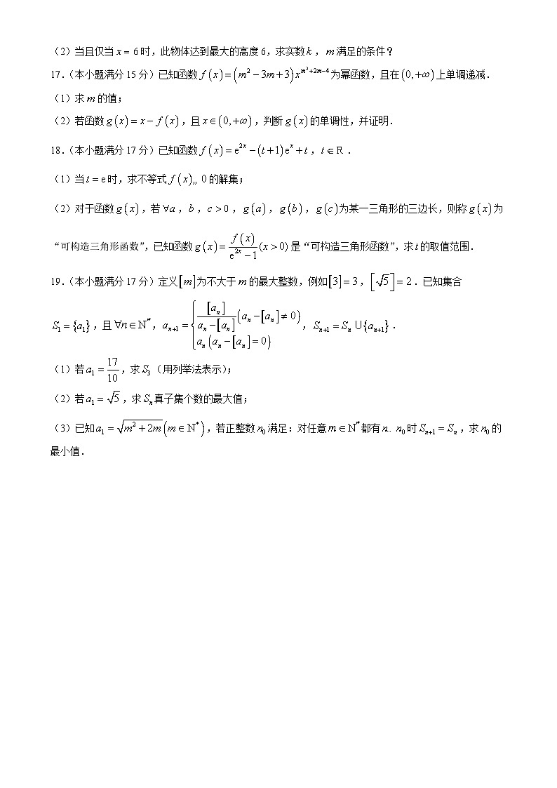 云南省昆明市尋甸回族彝族自治縣第一中學(xué)2024-2025學(xué)年高一上學(xué)期11月期中考試數(shù)學(xué)試題第3頁