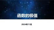 数学人教版函数复习ppt课件