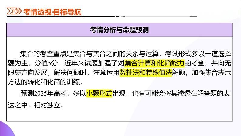 专题01 集合和常用逻辑用语(课件)-2025年高考数学二轮复习讲练测(新高考通用)第4页