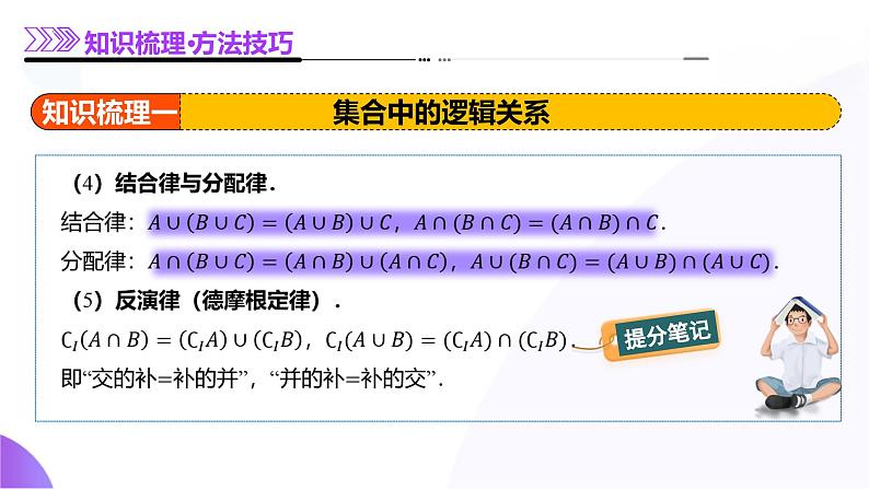 专题01 集合和常用逻辑用语(课件)-2025年高考数学二轮复习讲练测(新高考通用)第7页