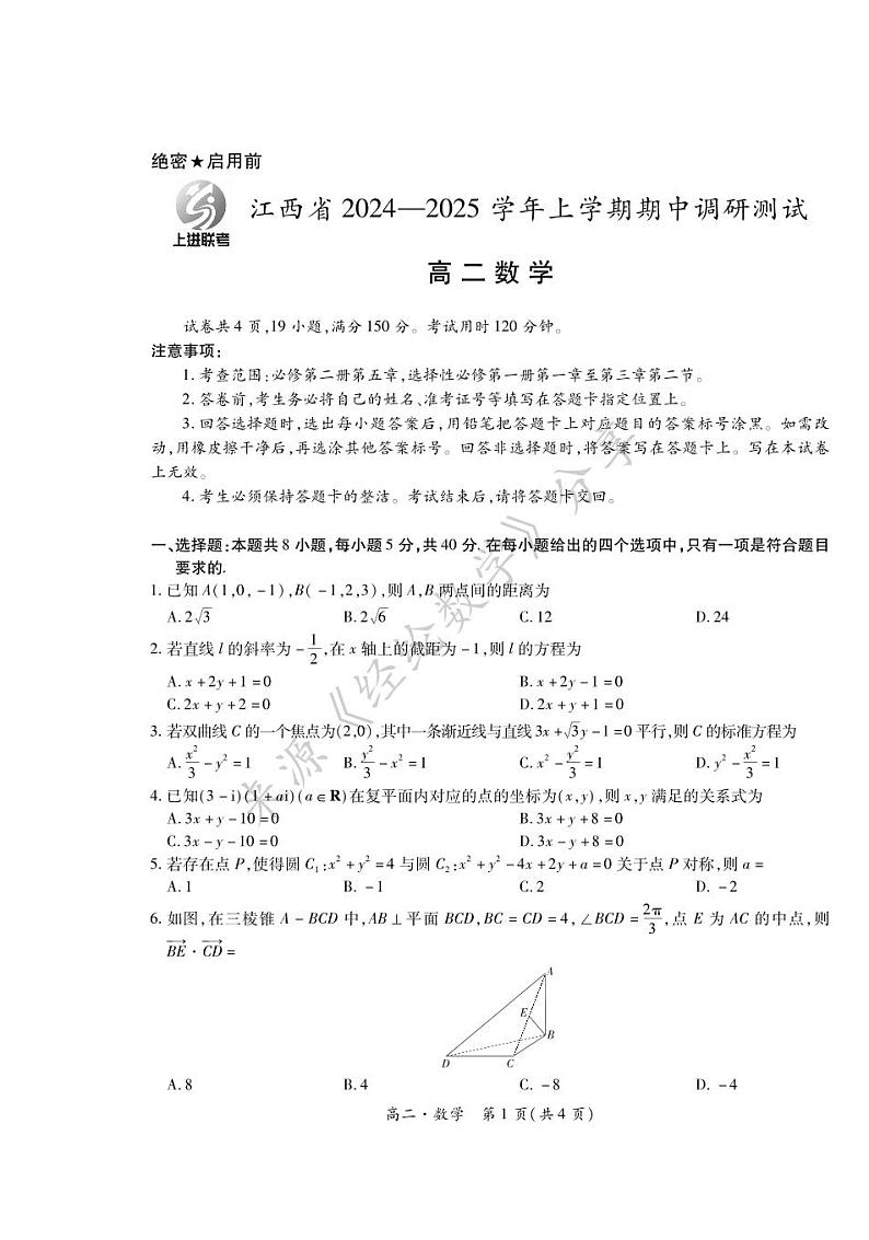 2026届江西省上进高二11月·数学第1页