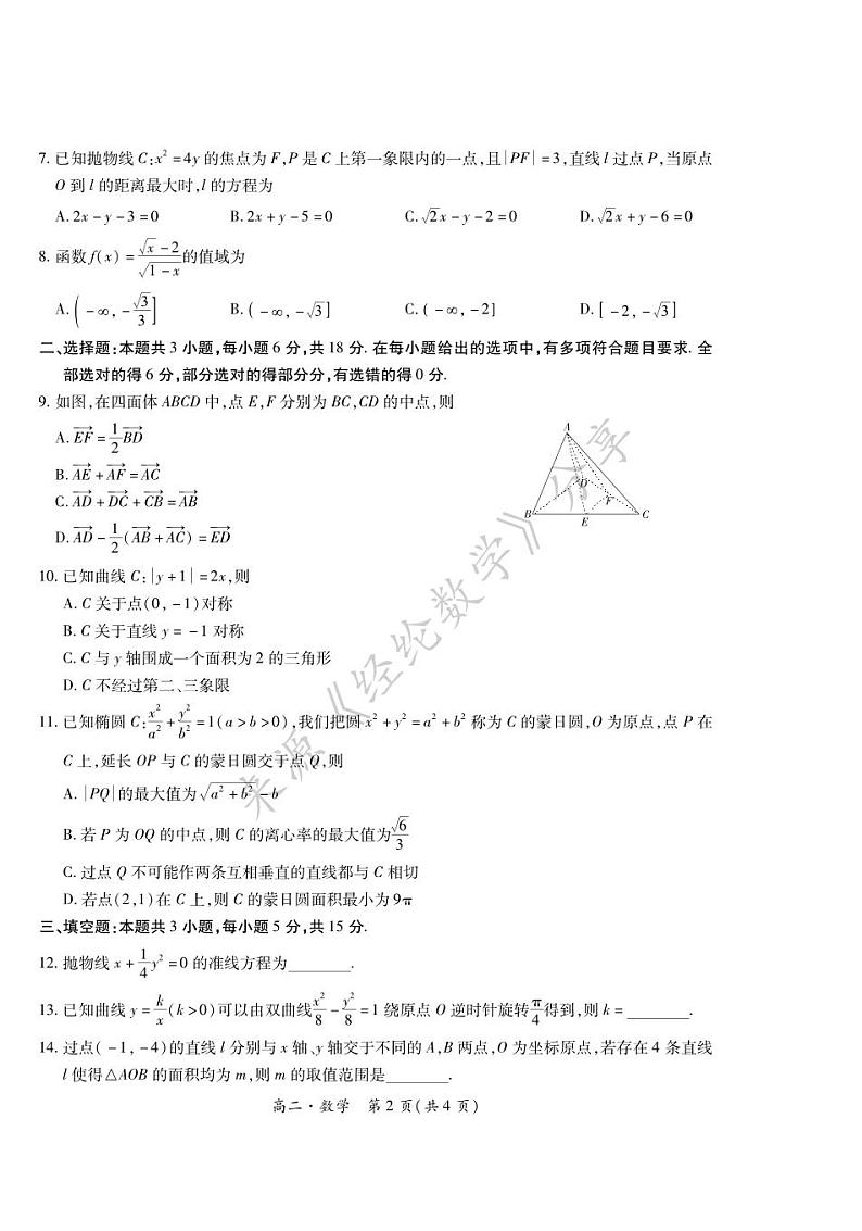 2026届江西省上进高二11月·数学第2页