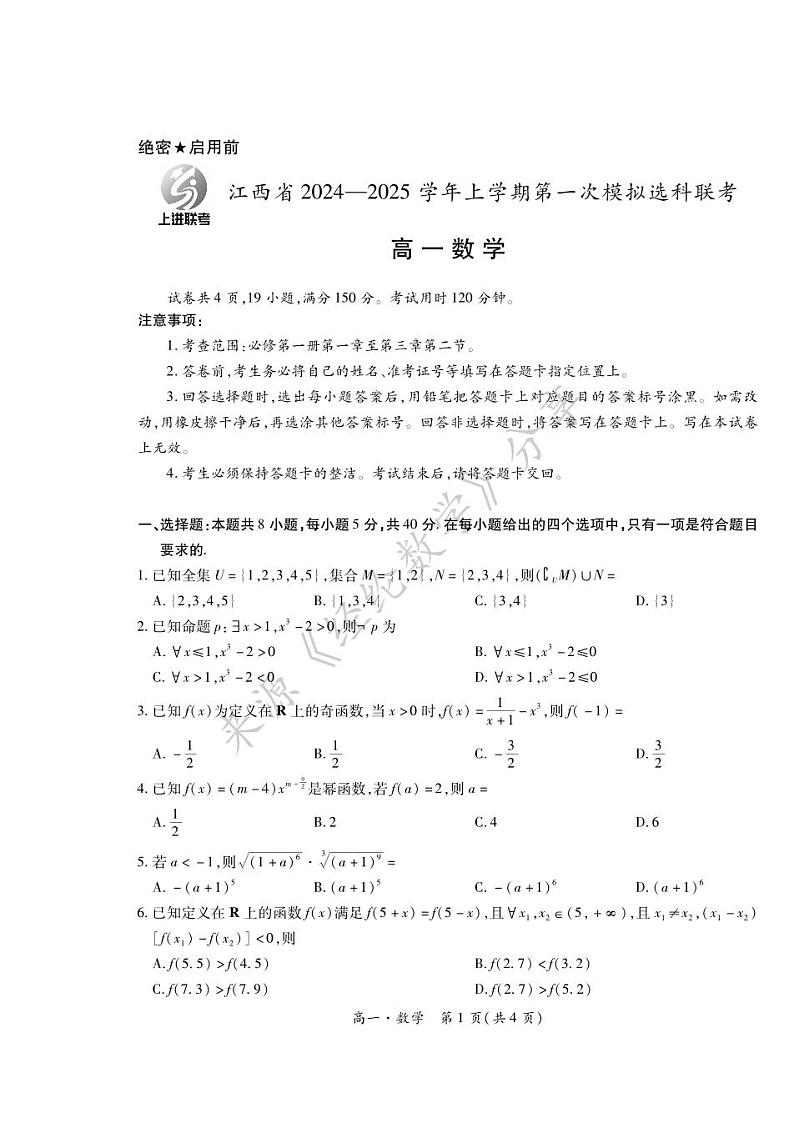 2027届江西省上进高一11月·数学第1页