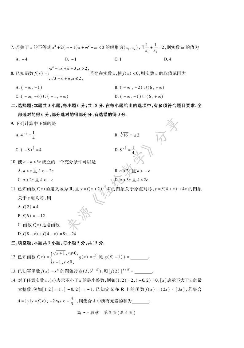 2027届江西省上进高一11月·数学第2页