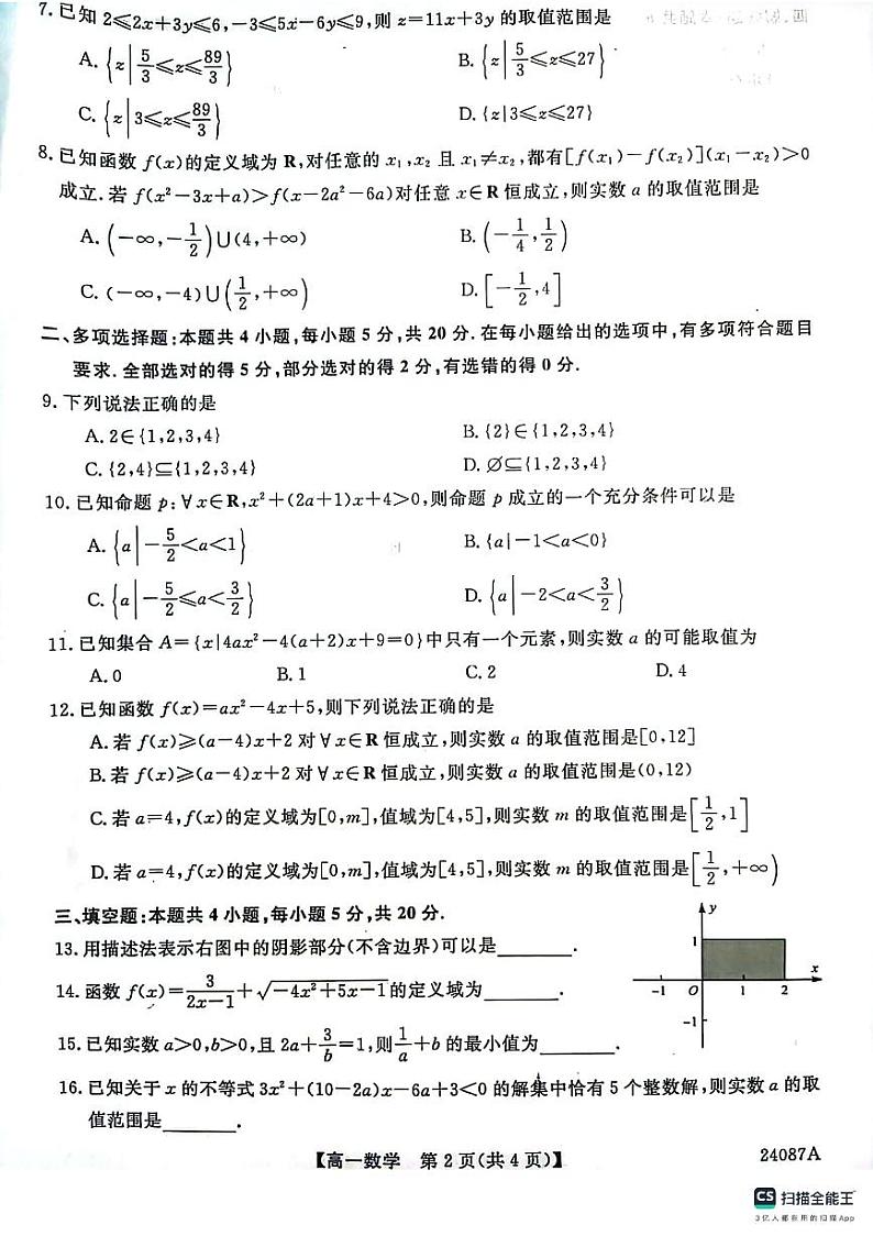 吉林省四平市2023_2024学年高一数学上学期期中试题pdf含解析第2页