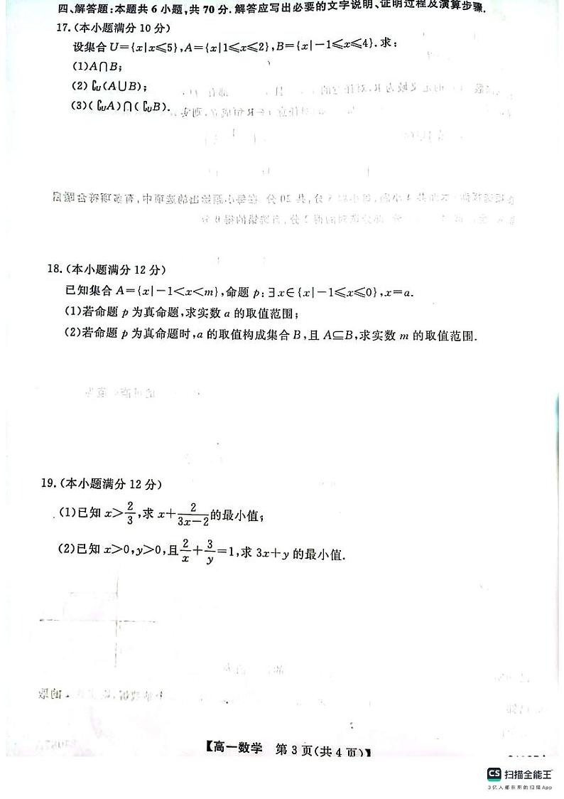 吉林省四平市2023_2024学年高一数学上学期期中试题pdf含解析第3页