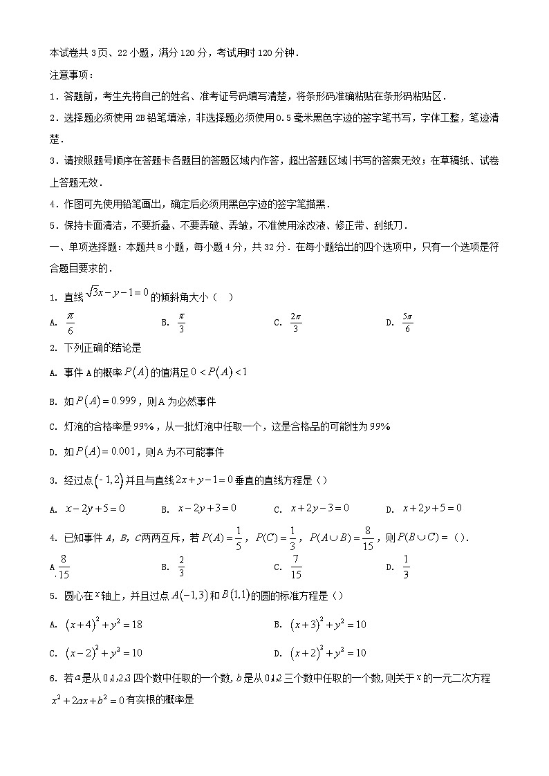 吉林省长春市2023_2024学年高二数学上学期期中试题含解析第1页