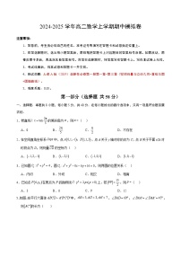 高二数学期中模拟卷（考试版A4）