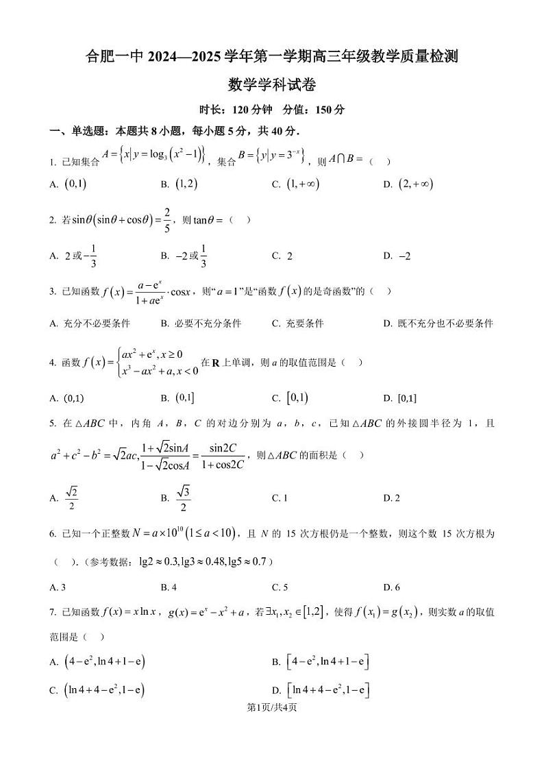 合肥一中【11月月考】数学第1页