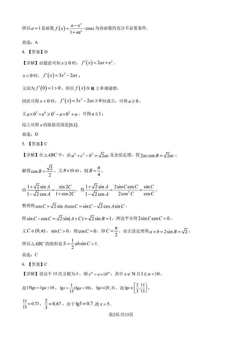 合肥一中【11月月考】数学答案第2页
