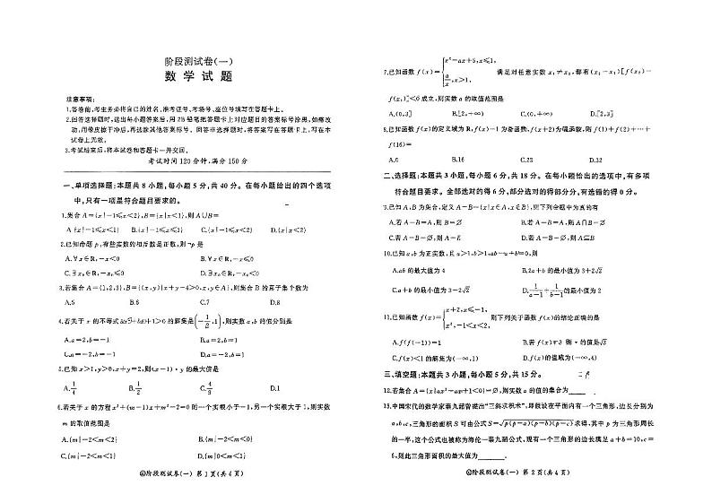 甘肃省甘南州卓尼县柳林中学2024--2025学年高一上学期期中数学试题第1页
