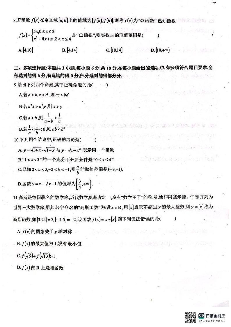 广东省佛山市顺德区容山中学2024-2025学年高一上学期期中考试数学试题第2页