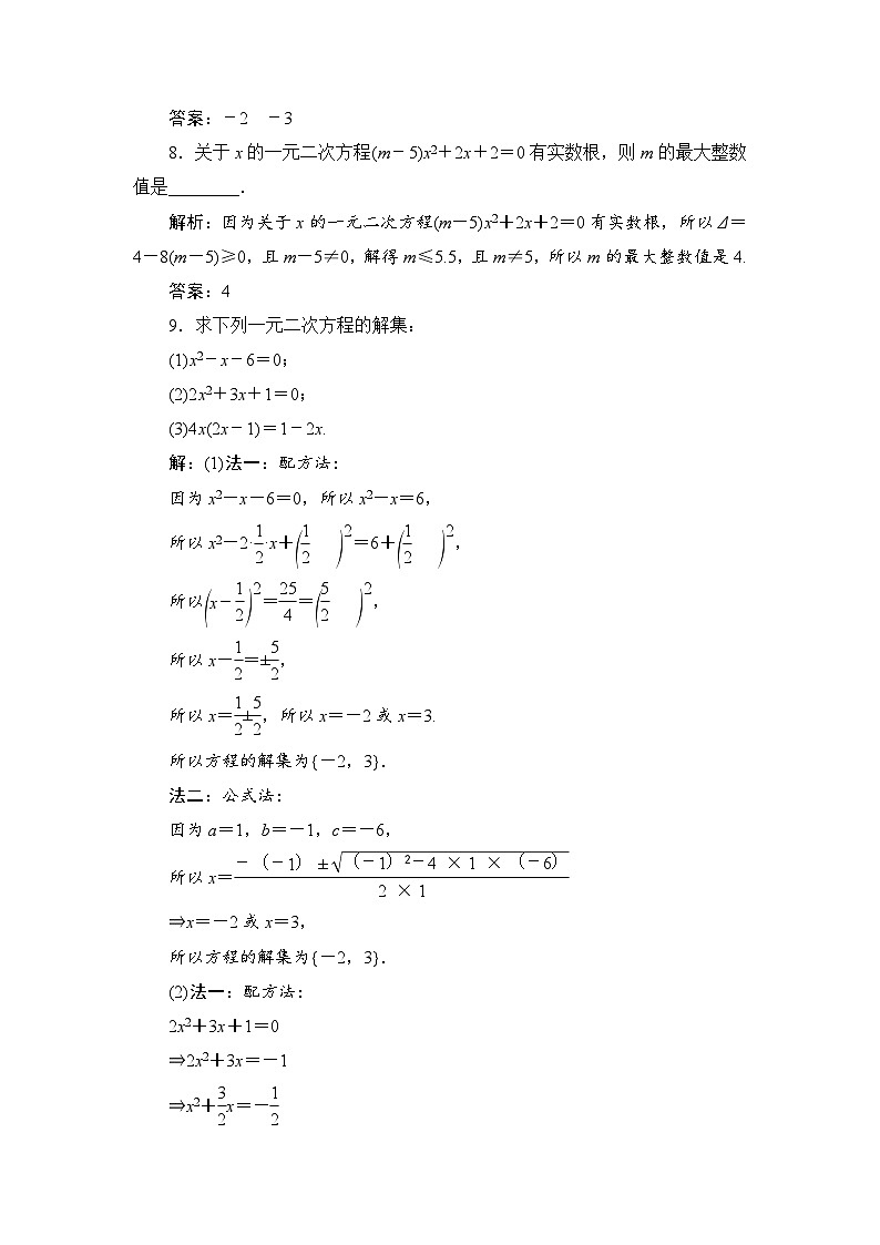 高中数学人教B版必修第一册 2.1.2 一元二次方程的解集及其根与系数的关系 作业第3页