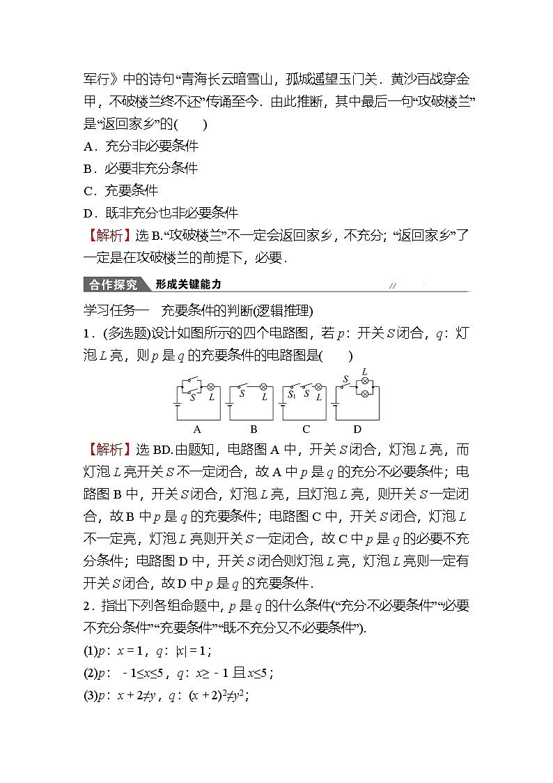 2023-2024学年人教B版必修第一册 1.2.3充分条件、必要条件 第2课时充 Ҫ 条 件 学案第2页