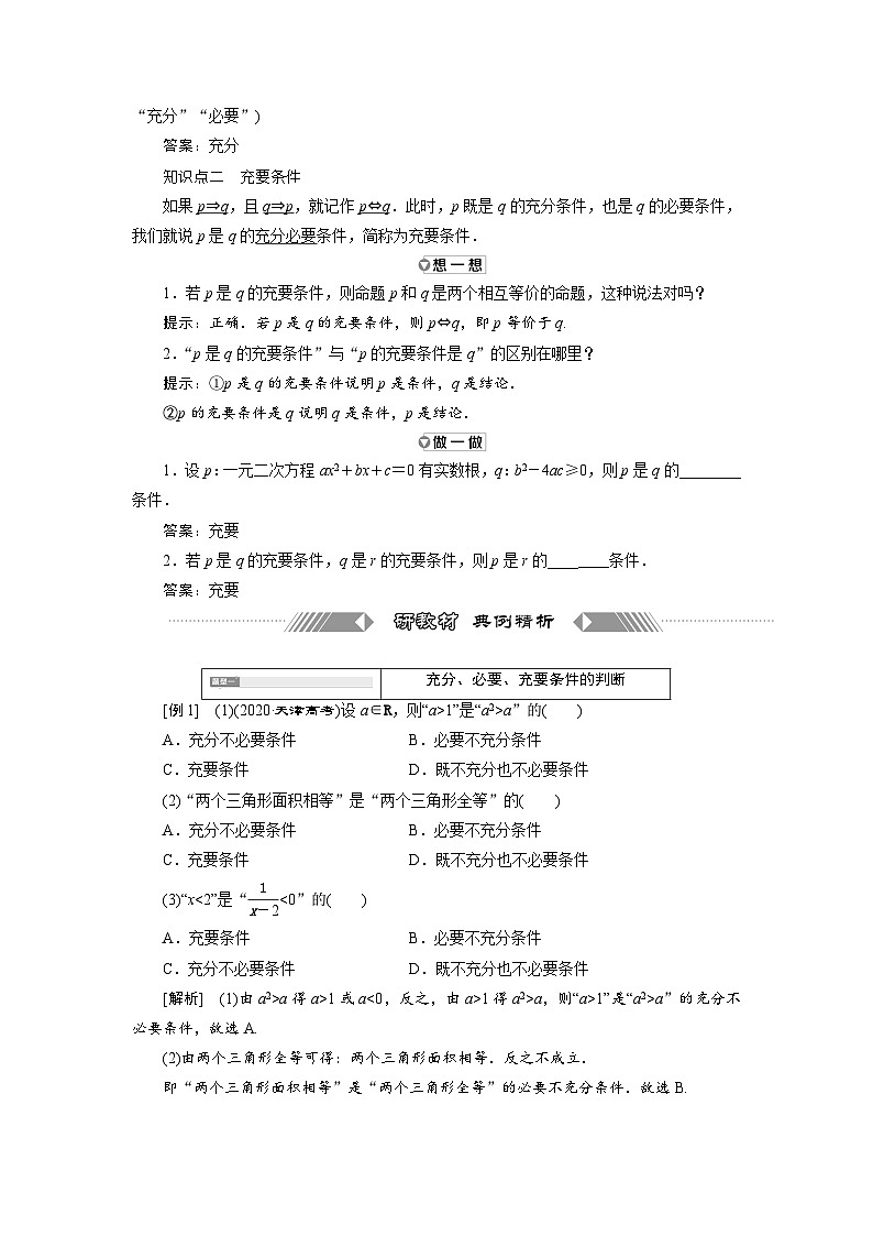 高中数学人教B版必修第一册 1.2.3 充分条件、必要条件 学案第2页
