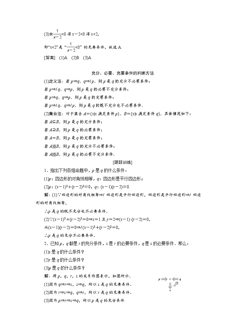 高中数学人教B版必修第一册 1.2.3 充分条件、必要条件 学案第3页
