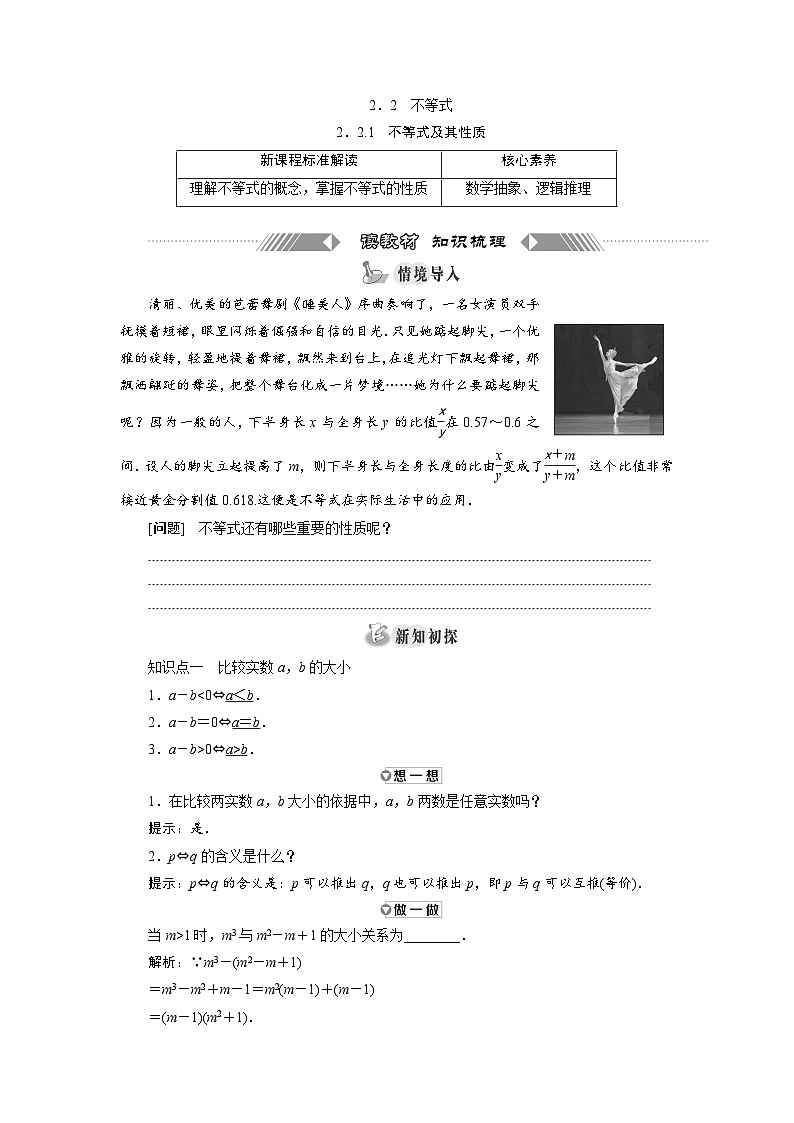 高中数学人教B版必修第一册 2.2.1 不等式及其性质 学案01