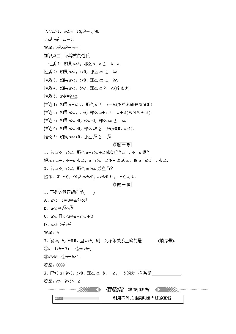 高中数学人教B版必修第一册 2.2.1 不等式及其性质 学案02