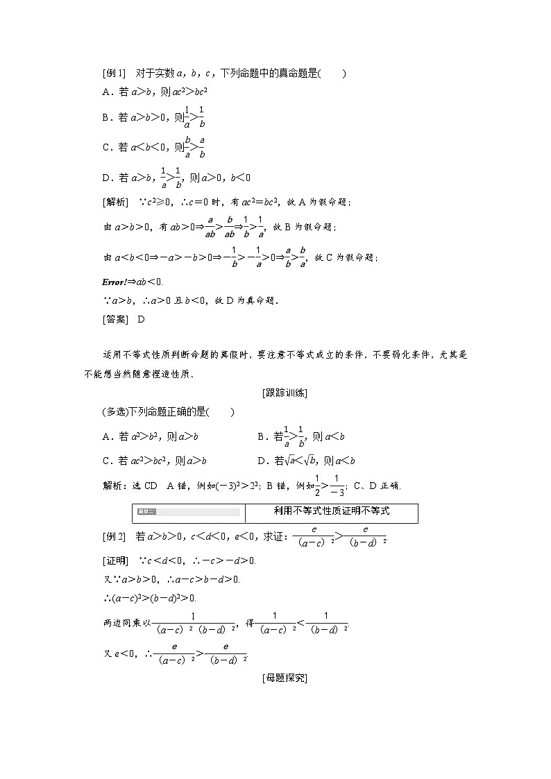 高中数学人教B版必修第一册 2.2.1 不等式及其性质 学案03