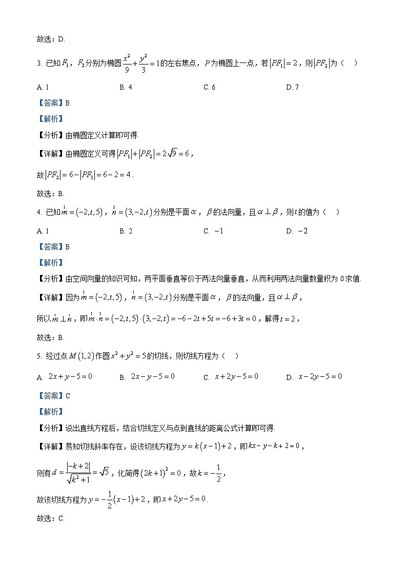 浙江省嘉兴八校联盟2024-2025学年高二上学期期中联考数学试卷 Word版含解析第2页