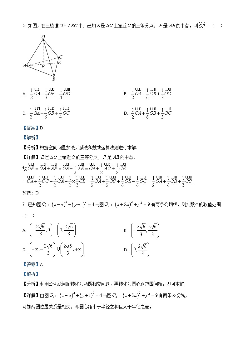 浙江省嘉兴八校联盟2024-2025学年高二上学期期中联考数学试卷 Word版含解析第3页
