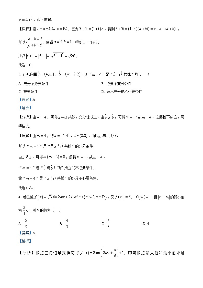 浙江省杭州市北斗联盟2024-2025学年高二上学期期中联考数学试题 Word版含解析第2页