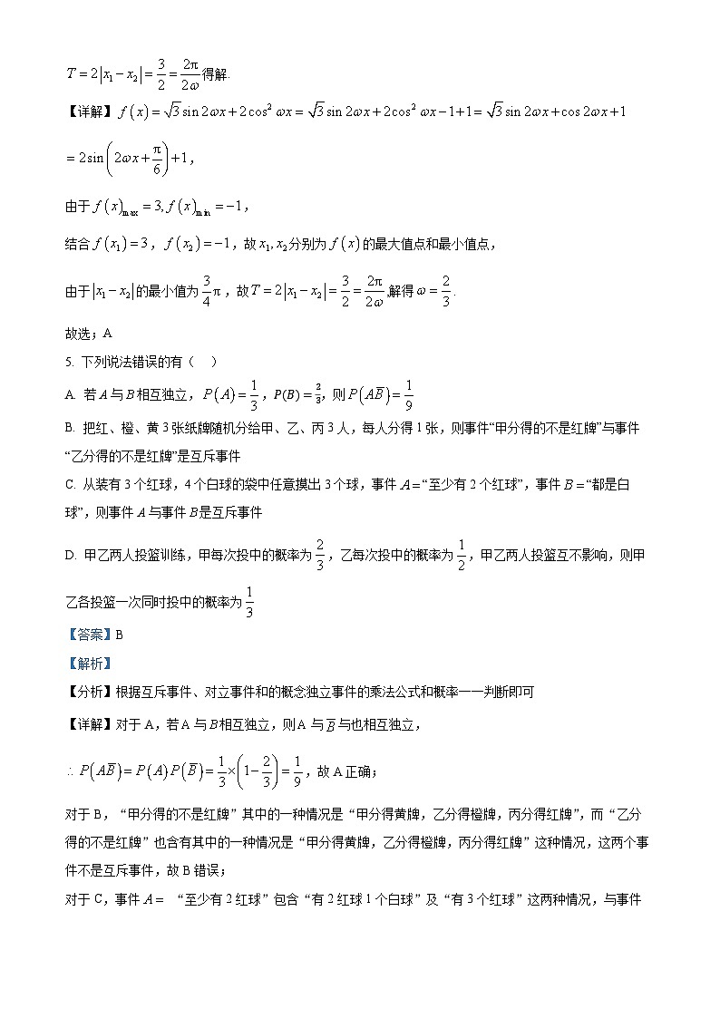 浙江省杭州市北斗联盟2024-2025学年高二上学期期中联考数学试题 Word版含解析第3页