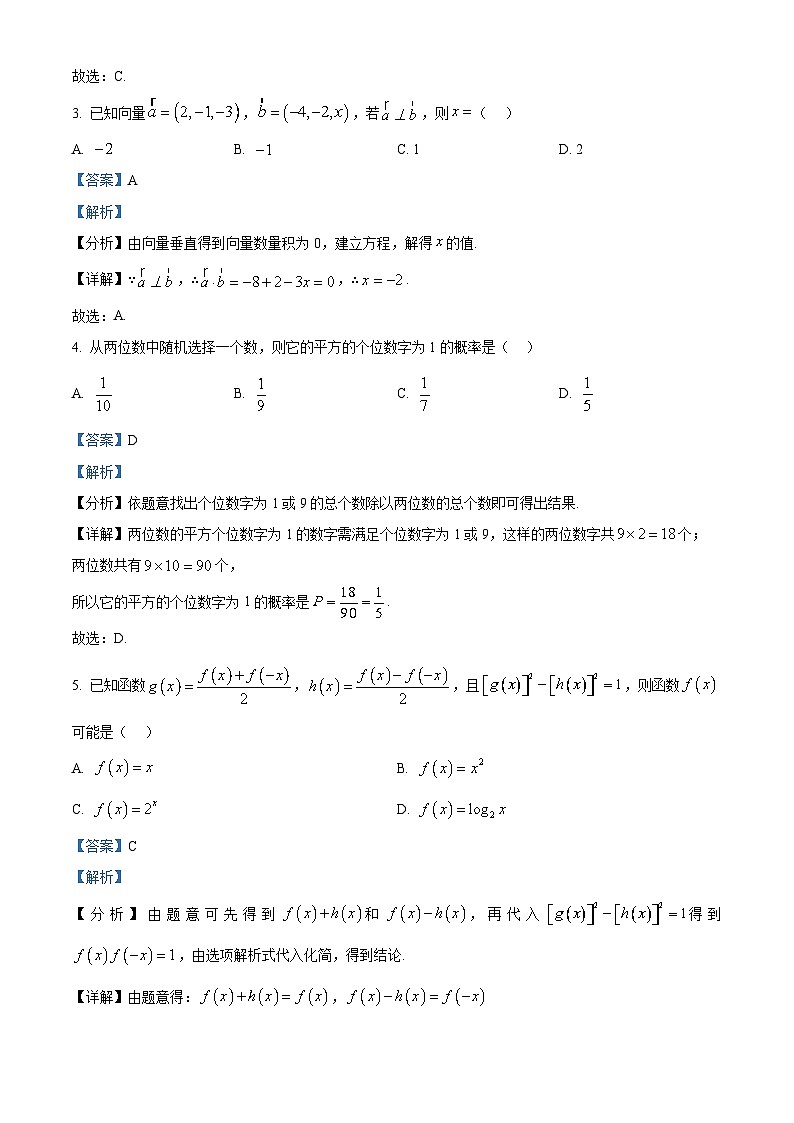 浙江省91高中联盟2024-2025学年高二上学期11月期中考试数学试卷(Word版附解析)02
