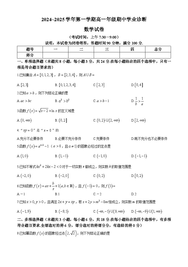 山西省太原市2024-2025学年高一上学期11月期中考试数学试卷(Word版附答案)第1页