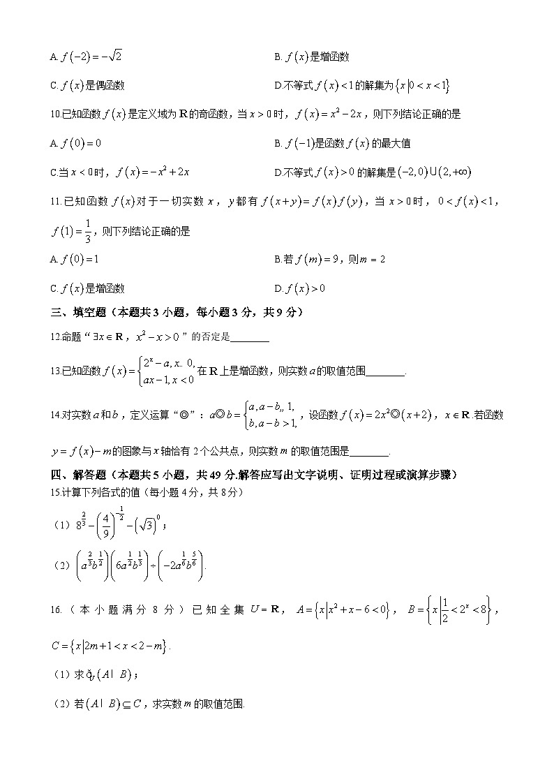 山西省太原市2024-2025学年高一上学期11月期中考试数学试卷(Word版附答案)第2页