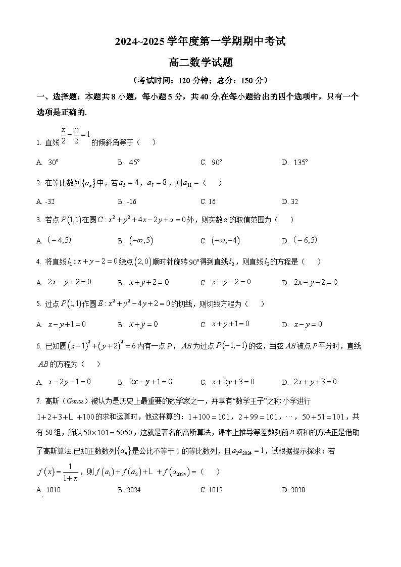 江苏省镇江市三校、泰州市部分学校2024-2025学年高二上学期11月期中考试数学试卷(Word版附解析)第1页