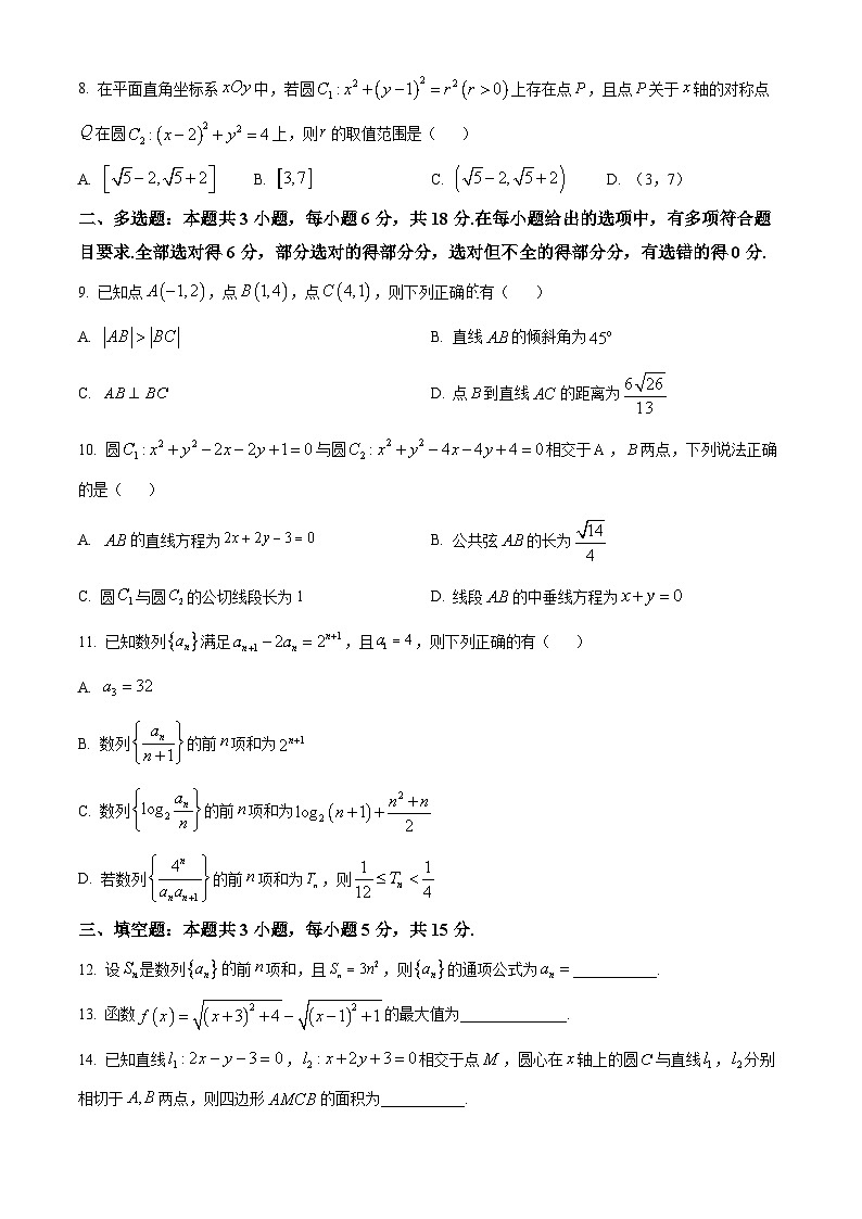 江苏省镇江市三校、泰州市部分学校2024-2025学年高二上学期11月期中考试数学试卷(Word版附解析)第2页