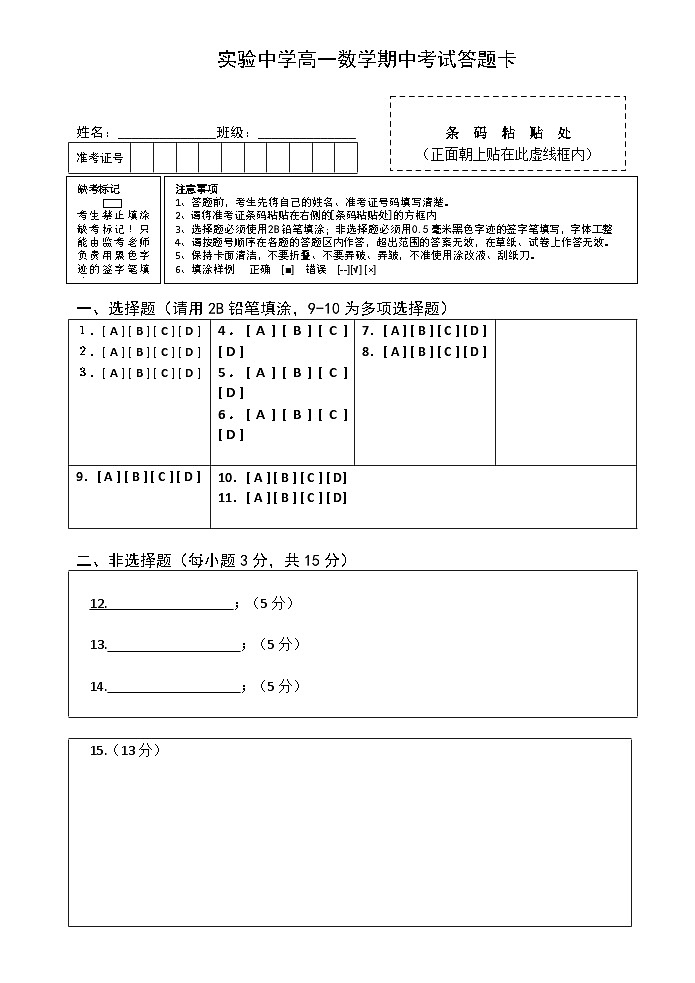 高一数学合格答题卡第1页