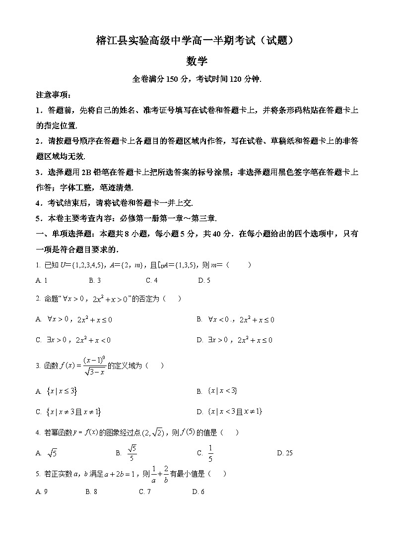 高一半期考试数学试题(试卷)第1页